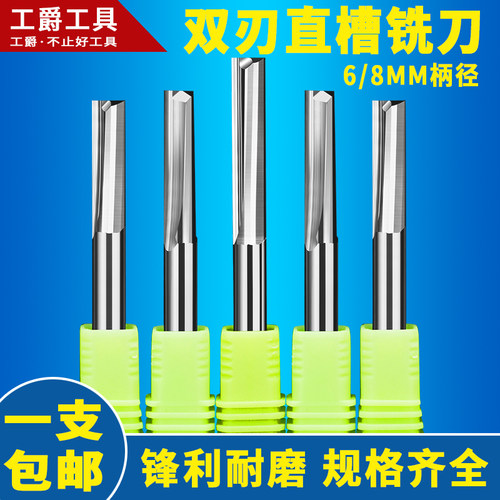 进口料6/8mm10双刃直槽铣刀密度板泡沫EVA切割开槽直刀雕刻机刀具