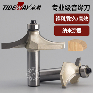 浪潮专业级音缘刀扶手线刀台边线刀类雕刻机实木铣刀锣刀木工刀具