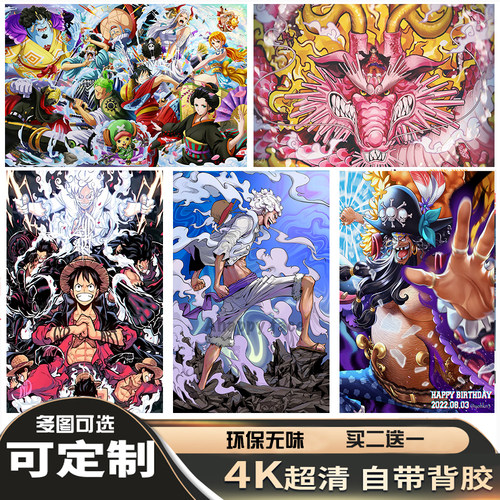 高清超大海贼王宿舍海报来图定制
