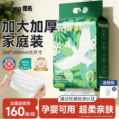 【全家共用】德佑壁挂洗脸巾大包