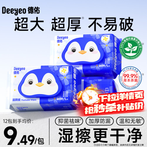 德佑金盏花可冲散湿厕纸加大加厚