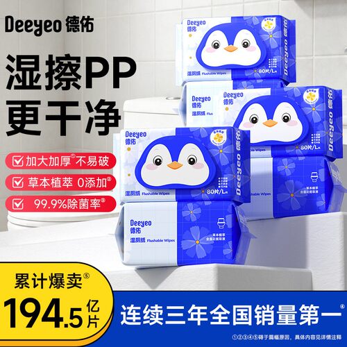 德佑湿厕纸孕妇可用加厚可冲散