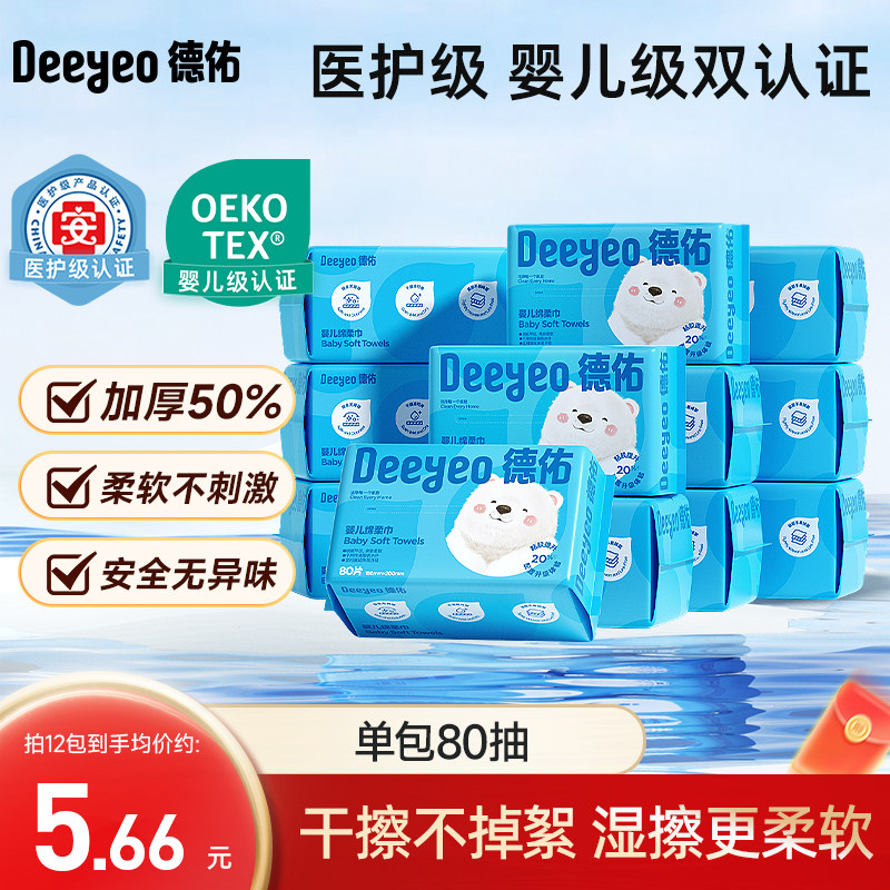 德佑洗脸巾婴儿一次性加厚擦脸巾新生儿宝宝干湿两用非棉柔巾湿巾,洗护清洁剂/卫生巾/纸/香薰,棉柔巾/洗脸巾,淘宝优惠券,粉丝福利购,淘宝优惠卷