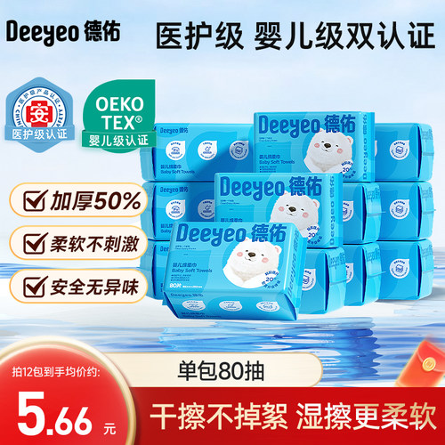 【柔软不掉絮】德佑婴儿洗脸巾