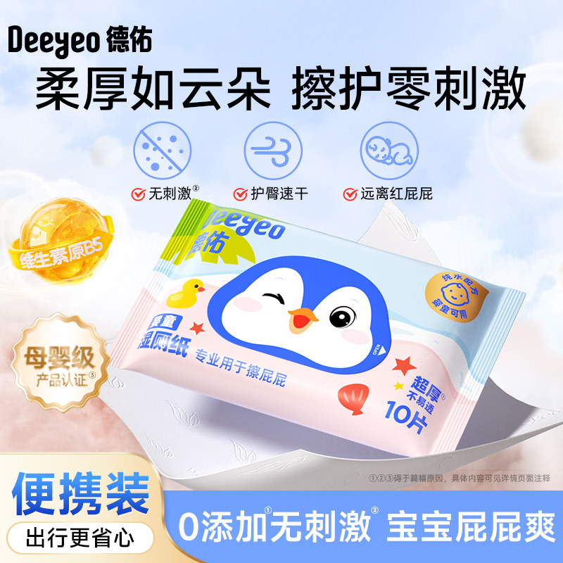德佑婴童湿厕纸儿童专用湿纸巾厕纸湿巾家庭装小包随身洁厕湿手纸,洗护清洁剂/卫生巾/纸/香薰,湿厕纸,淘宝优惠券,粉丝福利购,淘宝优惠卷