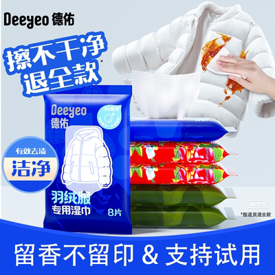 德佑羽绒服清洁湿巾免洗强力去渍衣物去污冲锋衣家用干洗湿纸巾