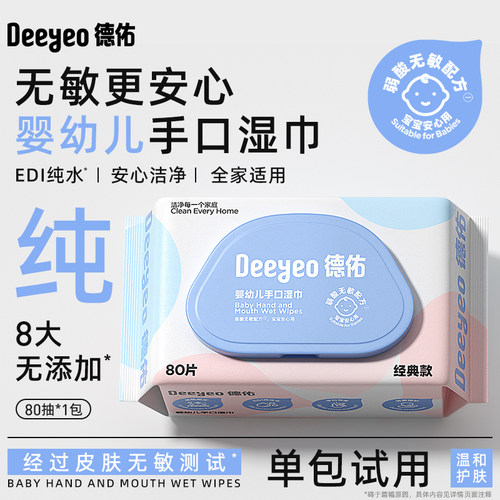 德佑婴儿湿巾大包新生宝宝手口屁专用80抽可擦私处