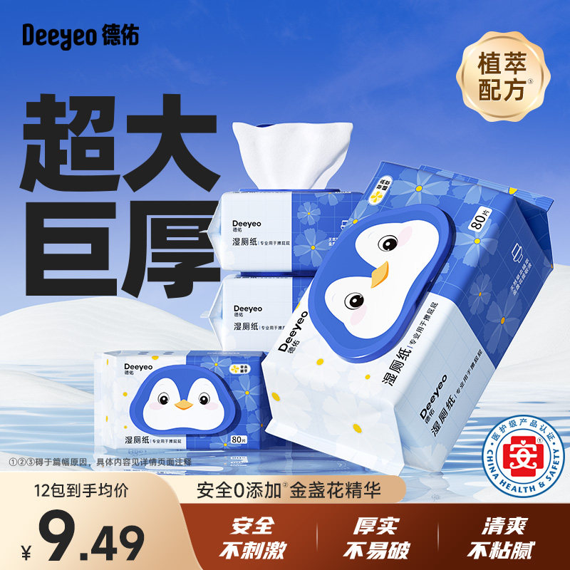 德佑金盏花湿厕纸家庭实惠装厕所湿巾男女士湿厕巾擦屁股厕纸家用,洗护清洁剂/卫生巾/纸/香薰,湿厕纸,淘宝优惠券,粉丝福利购,淘宝优惠卷