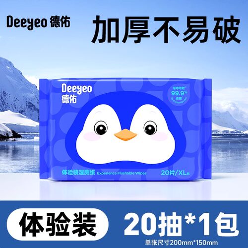 速抢！德佑湿厕纸手慢无！！