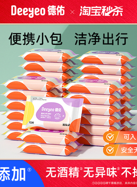 德佑婴儿湿巾小包便携手口专用湿纸巾宝宝擦嘴湿巾纸儿童洗脸巾