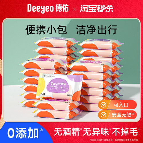 德佑婴儿湿巾小包便携10抽