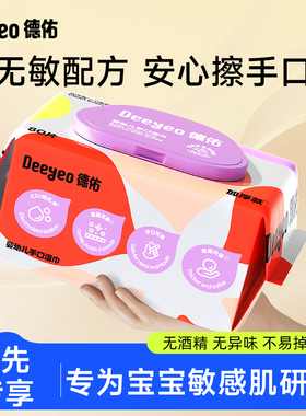 德佑婴儿手口湿巾新生儿湿纸巾家庭大包加厚80抽加厚款