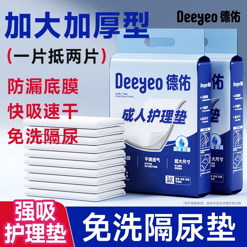 德佑一次性护理垫成人隔尿垫老年人专用60x90加大尺寸孕妇产褥垫