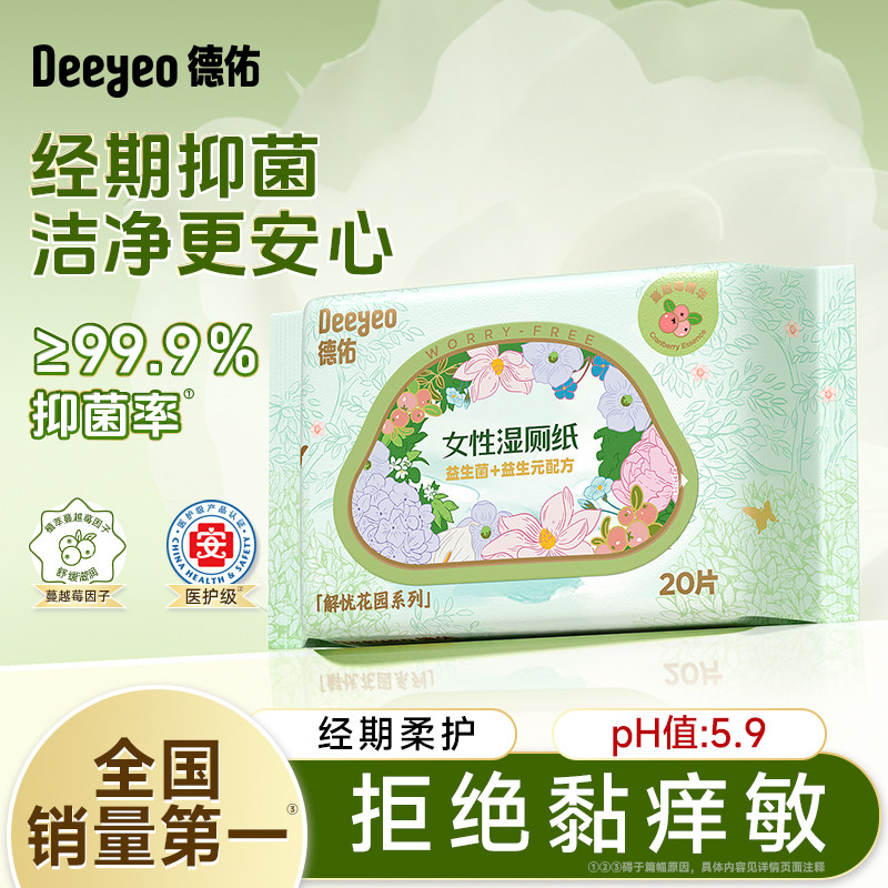 德佑经期湿厕纸女士专用私护清洁湿纸巾便携家用小包擦屁屁纸巾,洗护清洁剂/卫生巾/纸/香薰,湿厕纸,淘宝优惠券,粉丝福利购,淘宝优惠卷