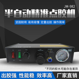 精密半自动点胶机硅胶快干打胶机锡膏滴胶机灌胶机控制器JM 982