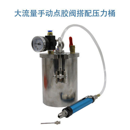 单液点胶机手动灌胶机黄胶打胶机碳钢不锈钢压力桶配大流量点胶阀