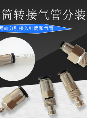 针筒分装头 气管转接针筒针筒延长接头针筒转接4MM6MM8MM10MM12MM