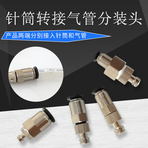 气管转接针筒针筒分装头