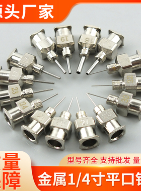 精密不锈钢针头点胶针头平口点胶机针头可定做长度10-34G 1/4英寸