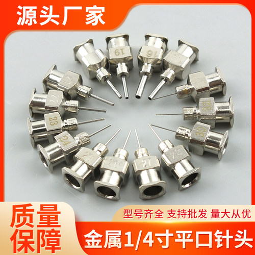 精密不锈钢针头点胶平口