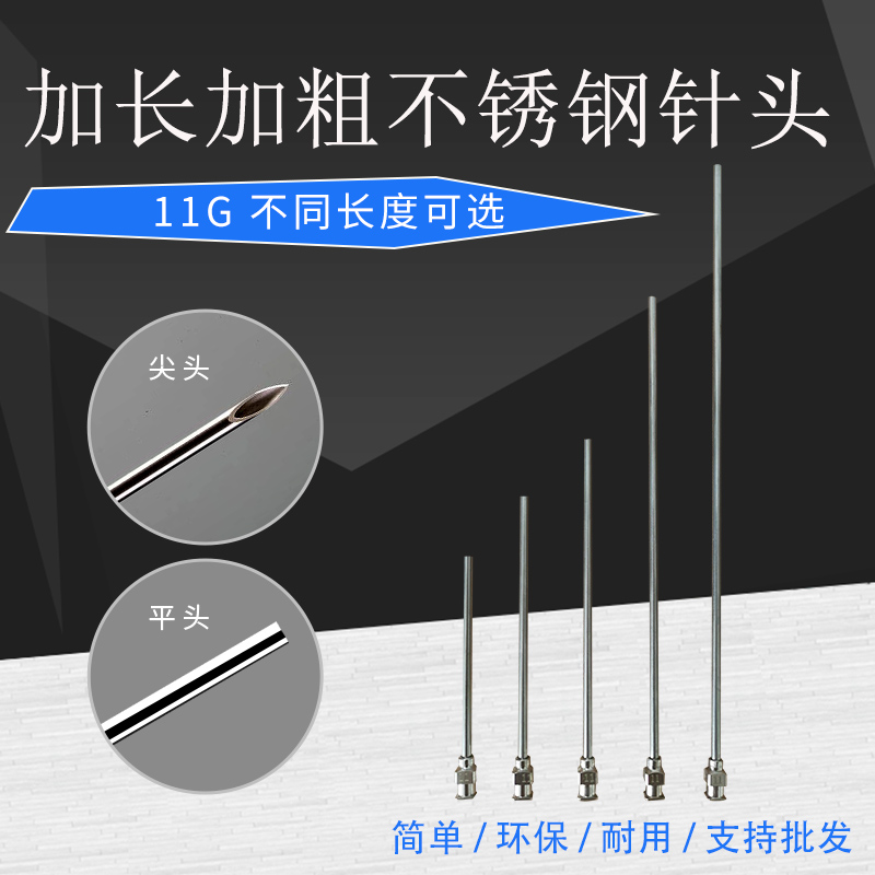 金属不锈钢针头 精密点胶加长加粗针头11g尖头平口针头试验粗针头