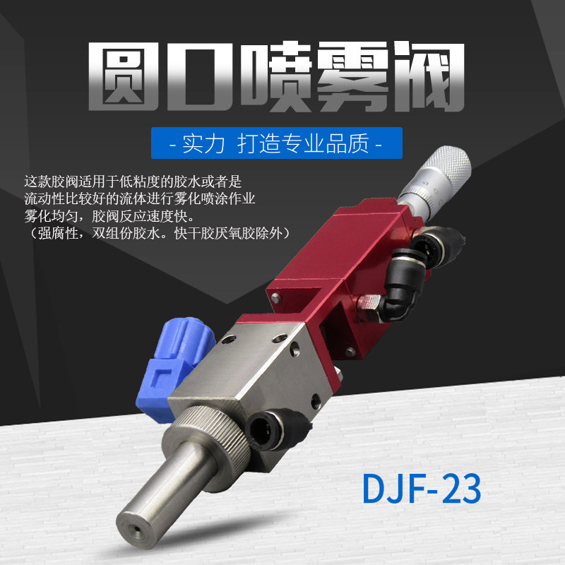 高频喷雾阀 三防漆喷雾阀 油漆喷雾阀点胶喷雾阀带千分尺宽度可调