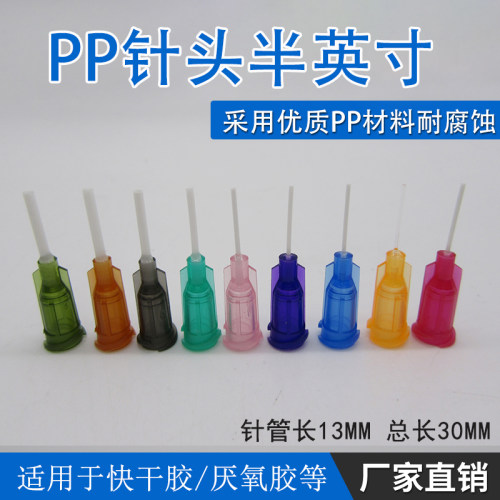 点胶机针头PP扰性针头