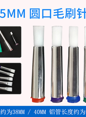 5mm宽 圆口毛刷针头 点胶机涂胶针头 点胶螺口毛刷针头 14G-34G