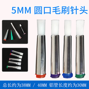 14G 5mm宽 点胶螺口毛刷针头 圆口毛刷针头 34G 点胶机涂胶针头