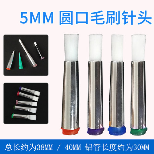 5mm宽 圆口毛刷针头 点胶机涂胶针头 点胶螺口毛刷针头 14G-34G - 封面