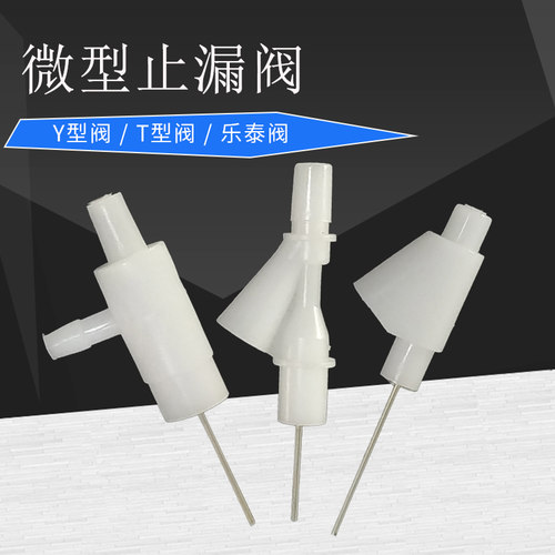 三通点胶阀针式小型漏止