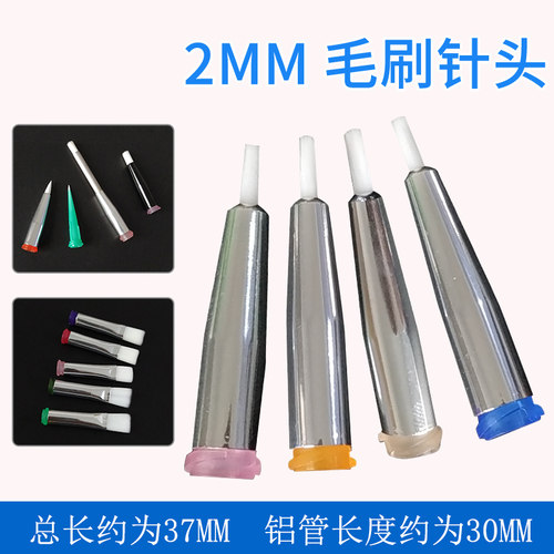 2mm宽圆口毛刷针头点胶机