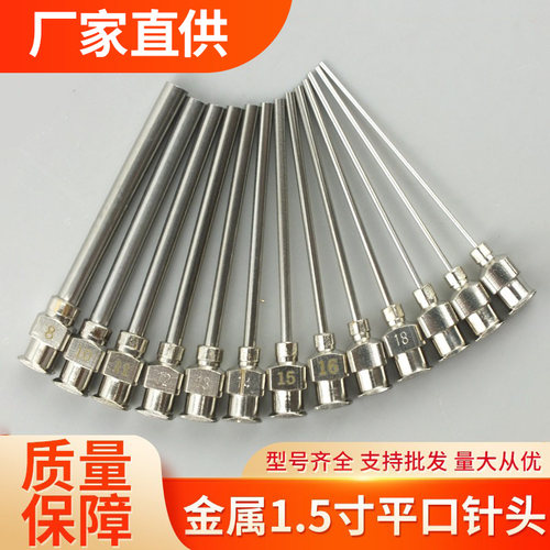 精密不锈钢针头点胶平口
