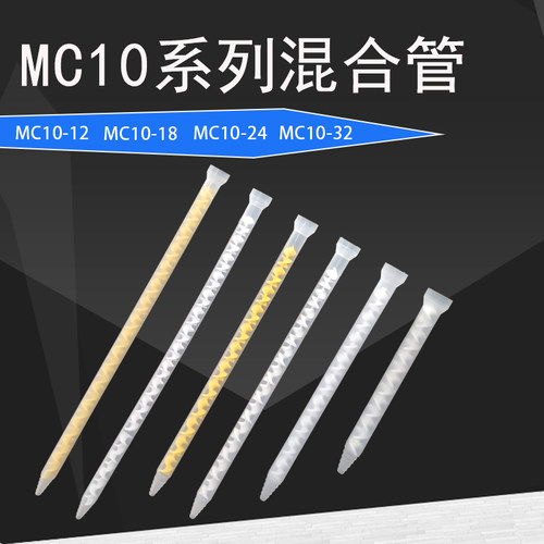 AB静态混合管混合胶嘴AB胶管螺旋搅拌管10-12 10-18 10-24MC10-32