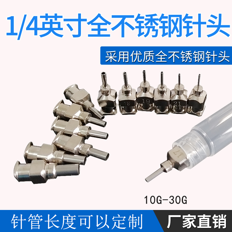 精密不锈钢针头点胶平口