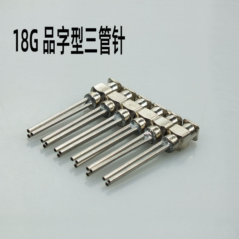 全金属不锈钢针头18g三管针三管品字形平头点胶机胶阀搭配通用针