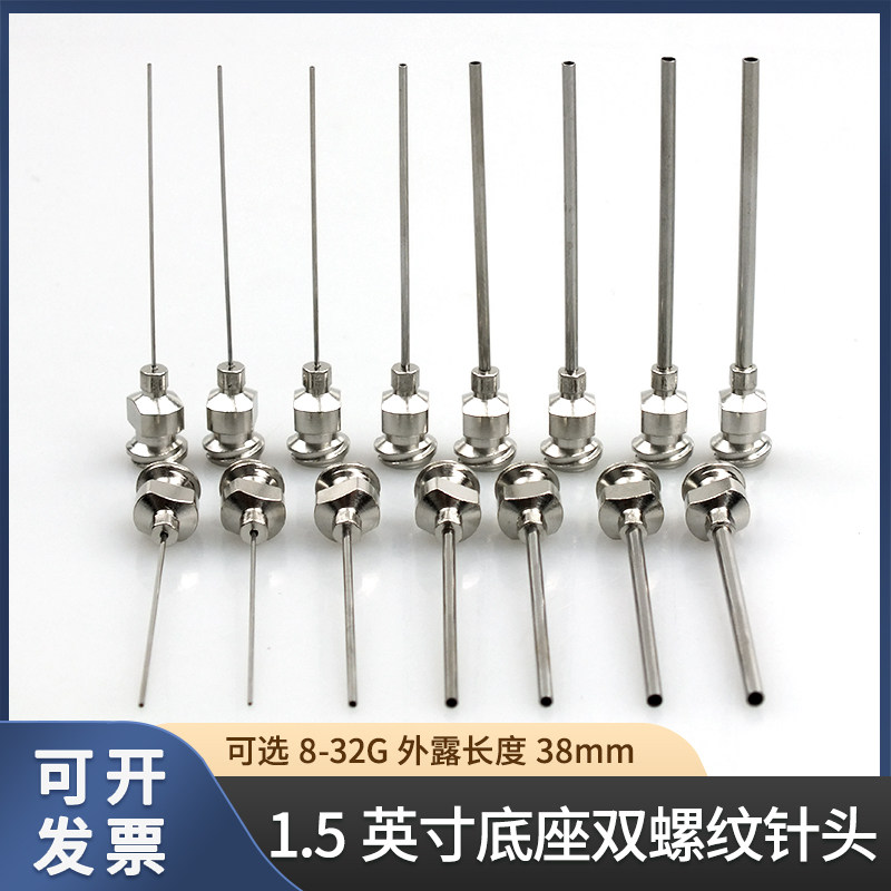 全金属双螺纹高精密点胶针头针咀针嘴点胶机针头平口针 1.5英寸