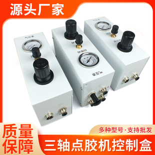 三轴点胶机控制盒 点胶阀控制器平台控制系统回吸气阀 精密挂机盒
