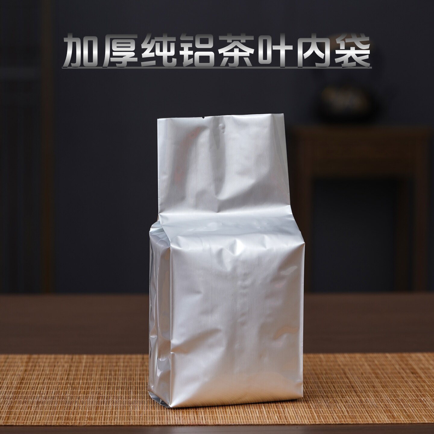 加厚纯铝茶叶罐内膜袋通用