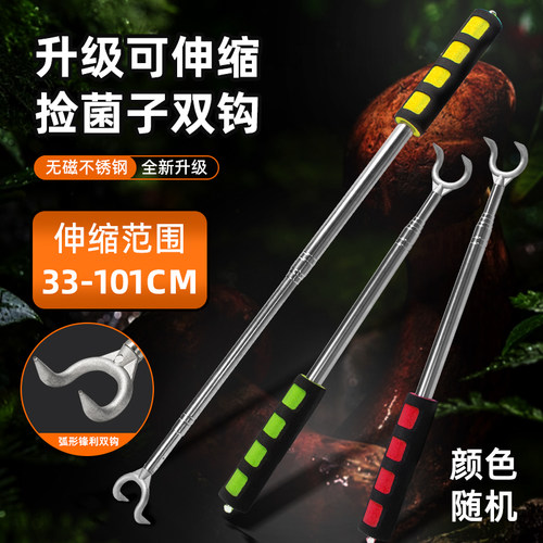 捡菌子神器蘑菇钩蒜苗不锈钢可伸缩双钩蘑菇小耙子拾菌野生菌工具