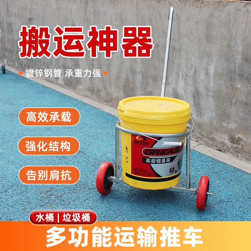 倒水车手拉式小推车倒垃圾运水桶家用收纳手推车