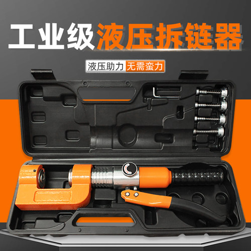 液压拆链器收割机链条拆卸专用工具神器紧链器截链器三轮车通用8A