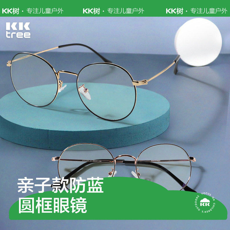 KK树儿童防蓝光眼镜小孩玩电脑看手机平光时尚亲子护目镜保护眼睛