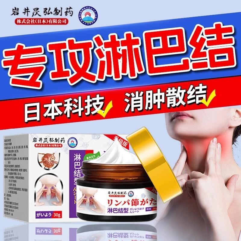 日本特效淋巴结消除脖子颈部结节肿大消散膏药散结贴膏疏通去副乳