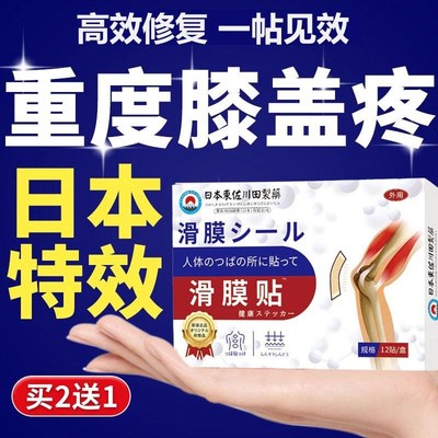 膝盖半月板修复热敷神器专用关节损伤特效中药贴氨糖软骨素药膏