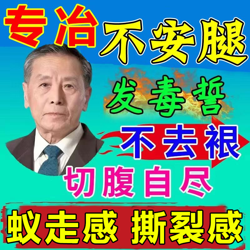 不安腿综合症不宁腿按摩器治腿脚抽筋疗药膏痉挛下肢麻木肿胀感贴