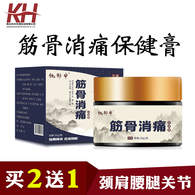 魏郎中筋骨膝盖滑膜半月板消痛膏颈肩腰腿跌打舒筋外用活络保健膏