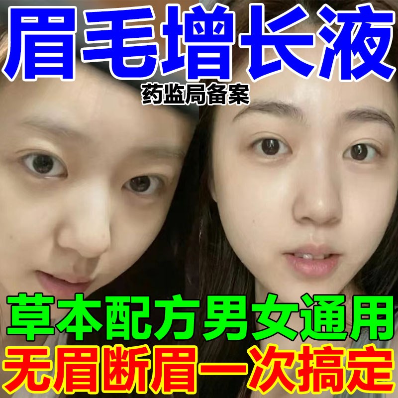 眉毛增长液浓密生长营养增浓眼睫毛男乌黑鬓角生眉液正品官网滋养