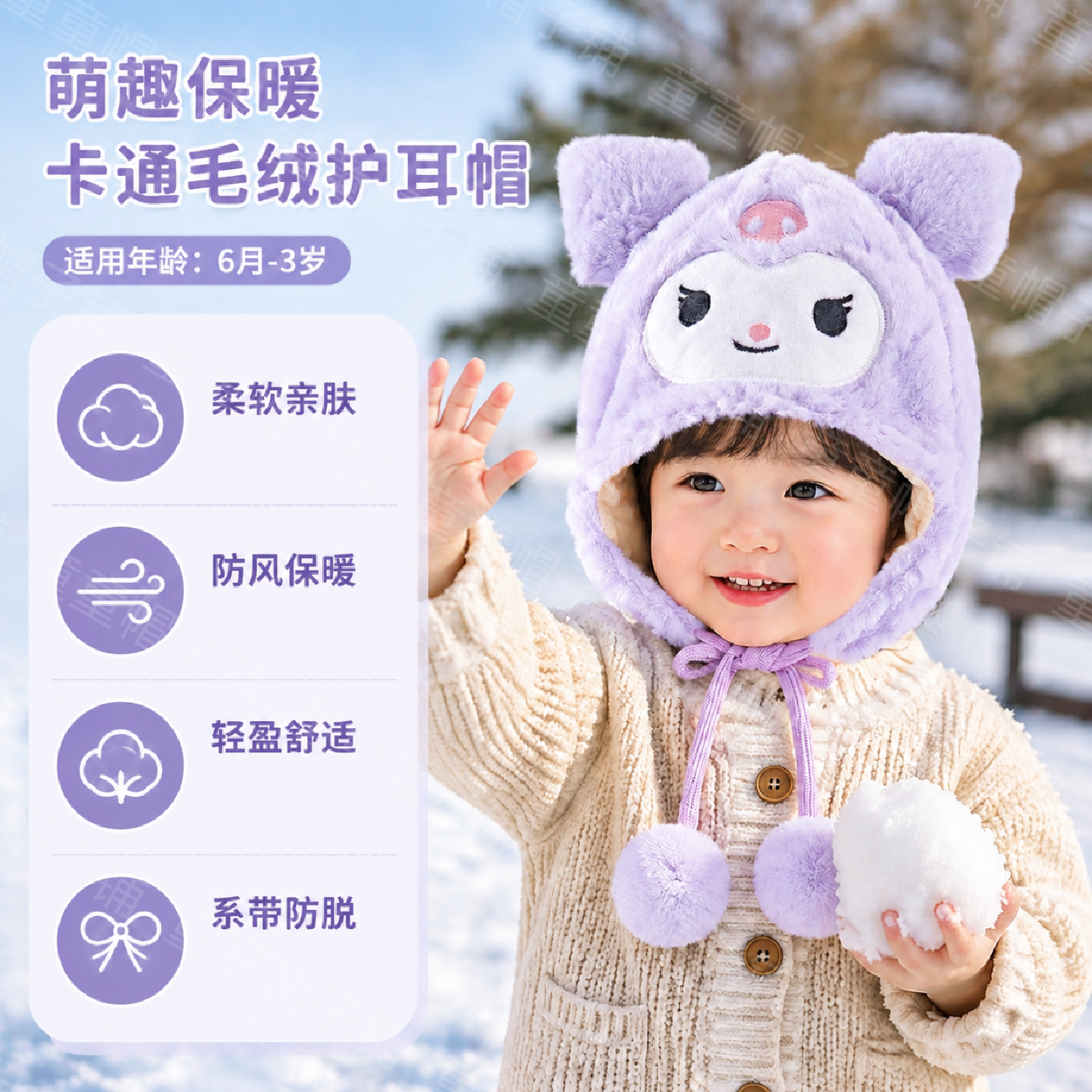 宝宝帽子冬季加绒保暖护耳帽