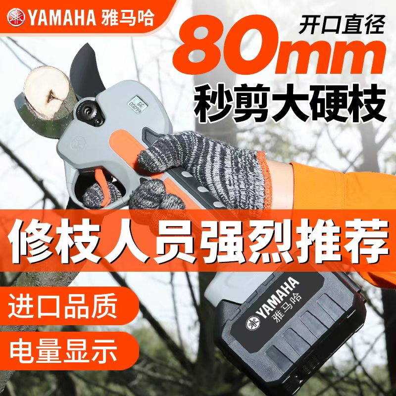 雅马哈电动剪刀果树修枝剪粗枝剪